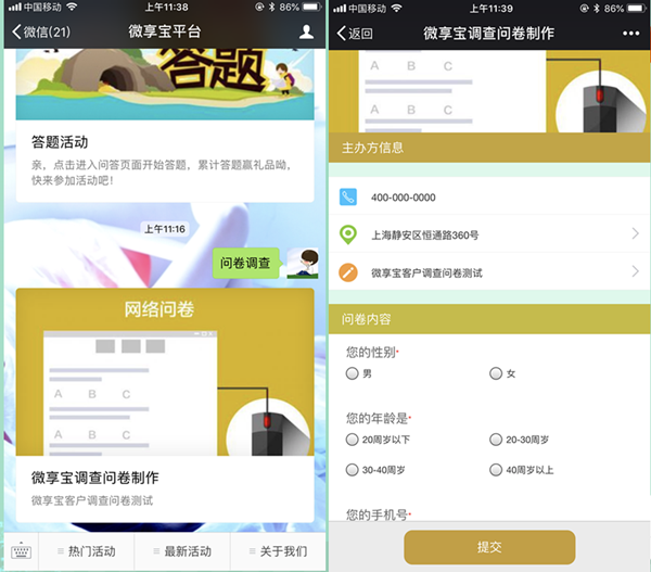 如何在微信公众号菜单里添加意见反馈表截图