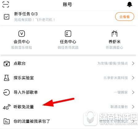虾米音乐怎样设置免流 虾米音乐设置免流流程介绍