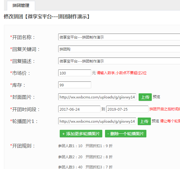 微信公众平台制作一个团购链接，微信团购怎么做截图