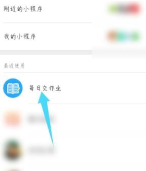 微信每日交作业输入邀请码的方法步骤截图