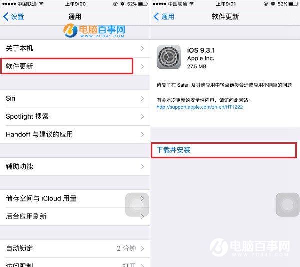 iOS9.3.1怎么升级