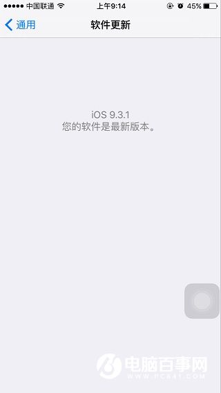 iOS9.3.1怎么升级