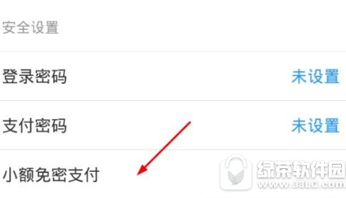 饿了么免密支付怎样设置 饿了么免密支付设置图文教程分享