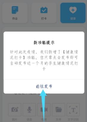 微信每日交作业设置健康打卡的方法截图