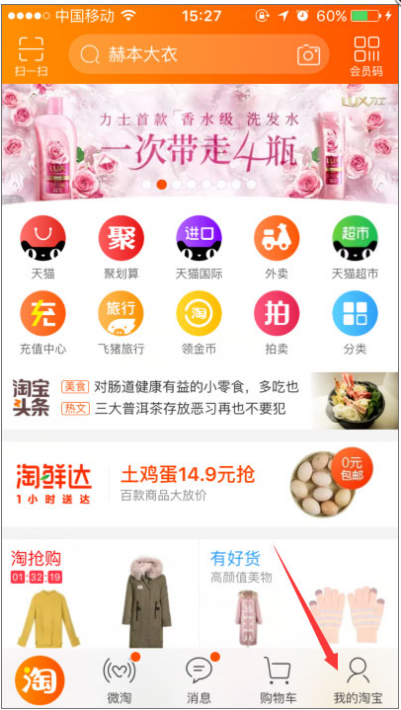 淘宝APP查看注册时间的简单操作截图