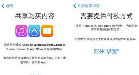 iOS9家人共享怎么设置