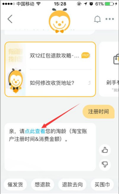 淘宝APP查看注册时间的简单操作截图