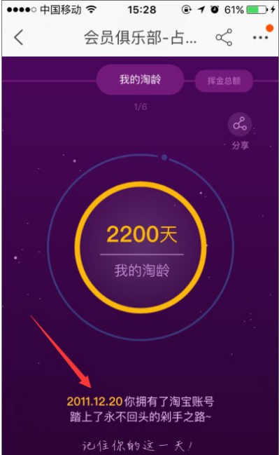 淘宝APP查看注册时间的简单操作截图