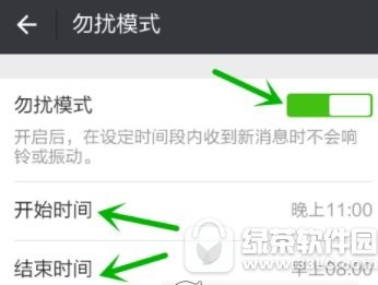 微信免打扰模式怎么设置 微信免打扰模式设置教程分享2