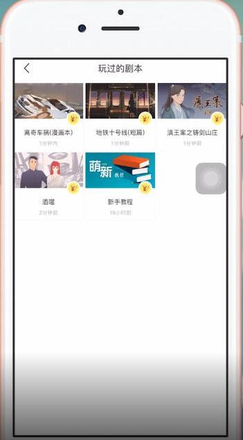 我是谜app查看玩过剧本的操作流程截图