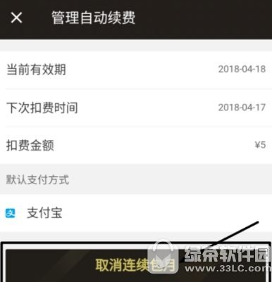 饿了么超级会员自动续费怎么取消 饿了么超级会员自动续费取消方法2