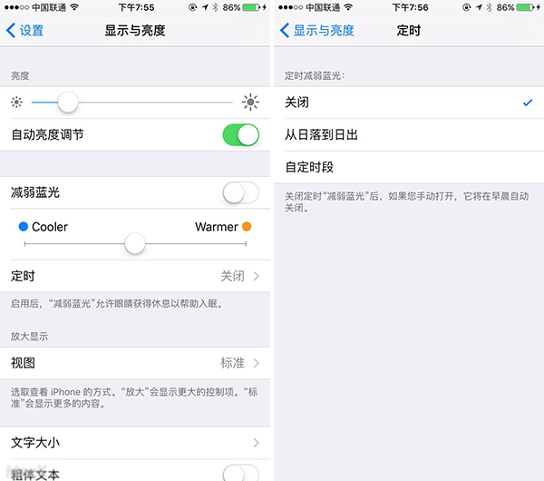 iOS  9.3减弱蓝光是什么