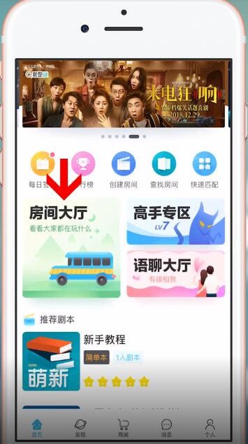 在我是迷App里观战的图文操作过程截图