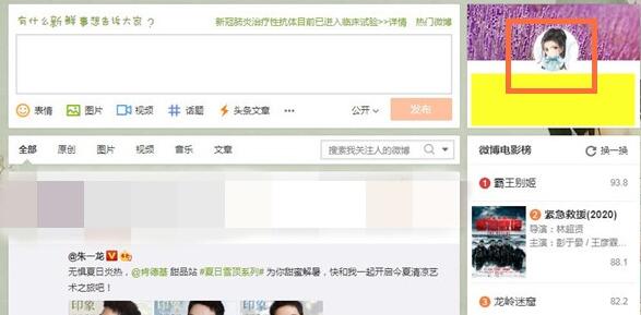 微博主页去掉板块的方法步骤截图