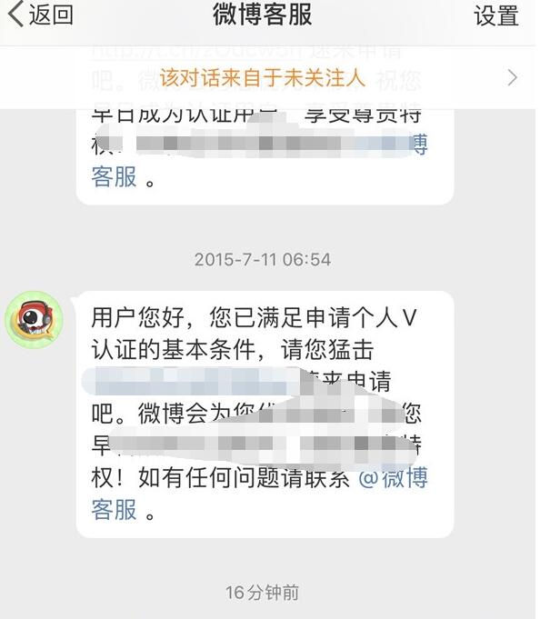 微博主页去掉板块的方法步骤截图