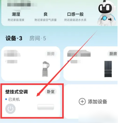 海尔空调手机万能遥控器怎么调省电 海尔智家app调省电方法