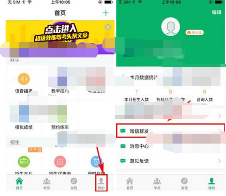 超级教练APP群发短信的简单操作截图