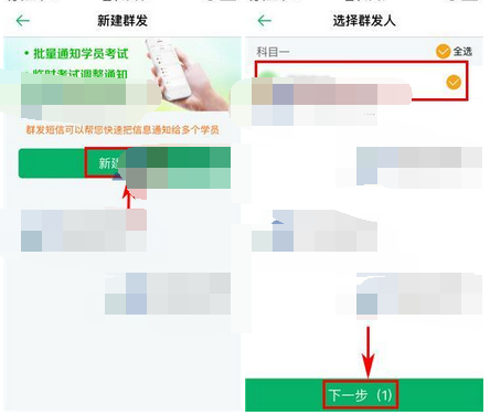 超级教练APP群发短信的简单操作截图