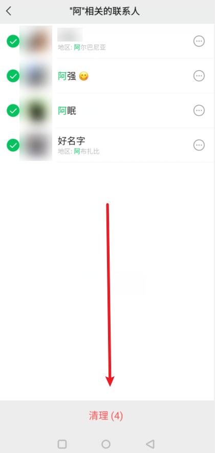 《微信》如何一次性删除多个好友