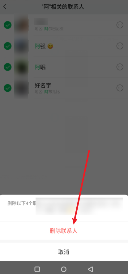 《微信》如何一次性删除多个好友