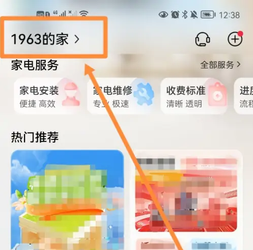 海尔智家app怎么办理业务 海尔智家app上传照片方法