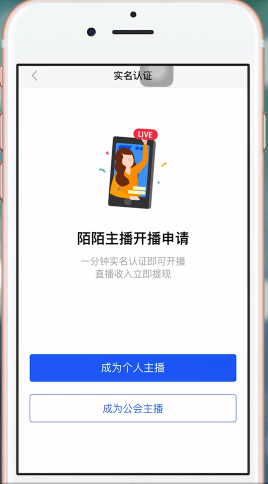 使用陌陌APP直播的简单操作截图