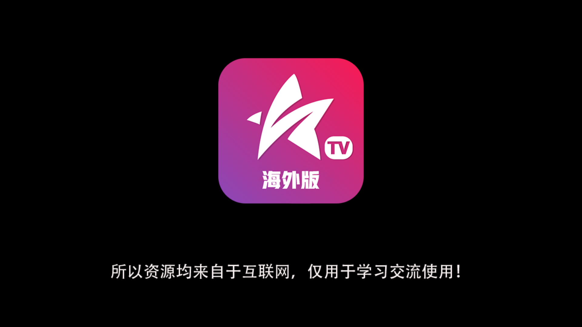 星火直播tv分享码有哪些