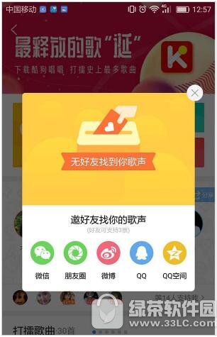 酷狗音乐打擂如何拉票 酷狗音乐打擂拉票方法分享3