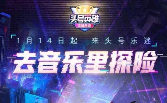 罗志祥头号乐迷是什么？头号英雄头号乐迷答题攻略