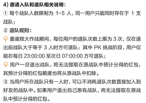 京东叠蛋糕无法退队的详细讲解方法截图