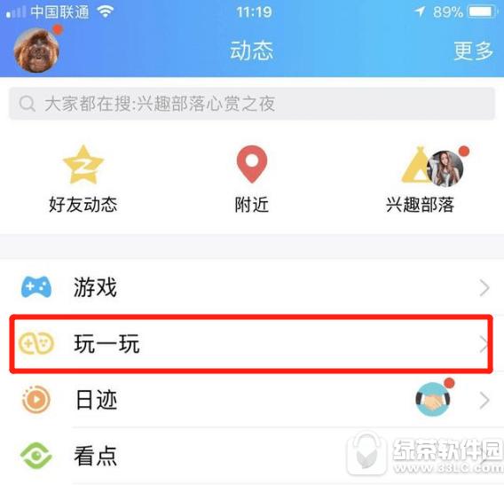 qq玩一玩是什么 qq玩一玩玩法分享2