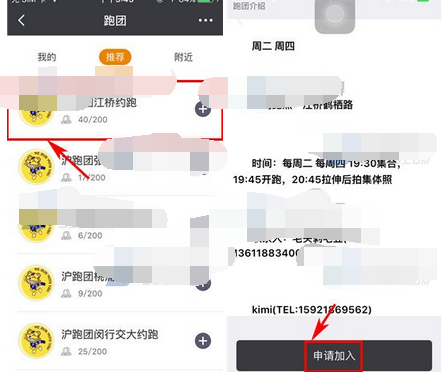 在每步运动里加入跑团的操作过程截图