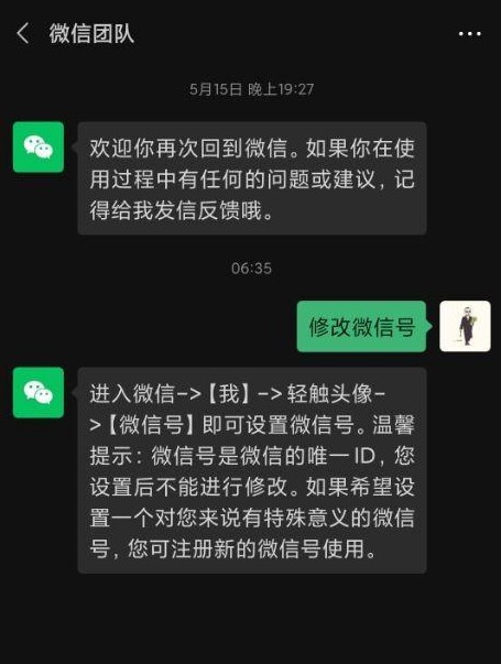 微信支持修改微信号操作流程截图