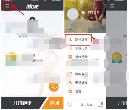 每步运动APP设置跑步课程的操作流程截图