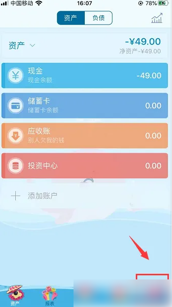 口袋记账怎么同步数据 口袋记账设置自动同步教程