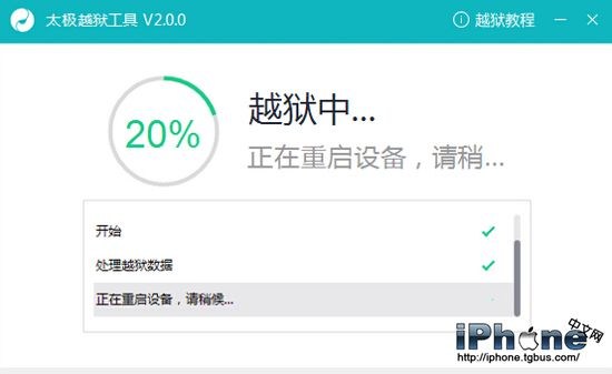 iOS8.3完美越狱图文教程