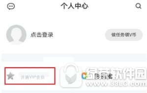 腾讯视频vip月卡怎样兑换 腾讯视频vip月卡兑换办法介绍