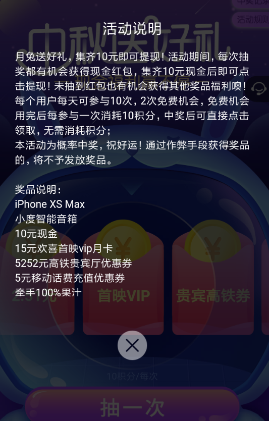 手机百度app中领取中秋红包的详细讲解截图