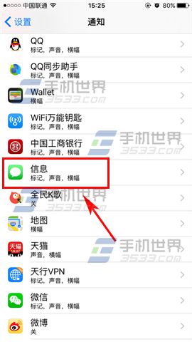 iPhone7 Plus信息重复提醒怎么设置