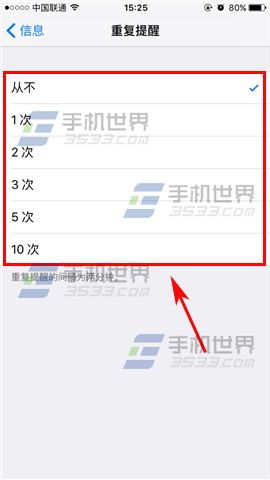 iPhone7 Plus信息重复提醒怎么设置