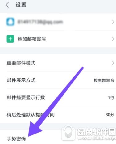 wps邮箱独立手势密码怎样设置 wps邮箱独立手势密码设置办法