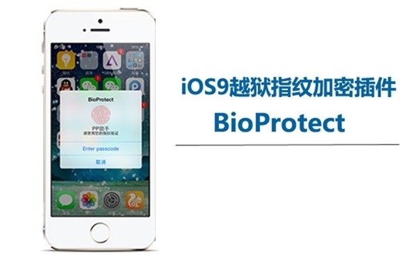 iOS9越狱不能指纹加密如何解决