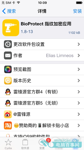 iOS9越狱不能指纹加密如何解决