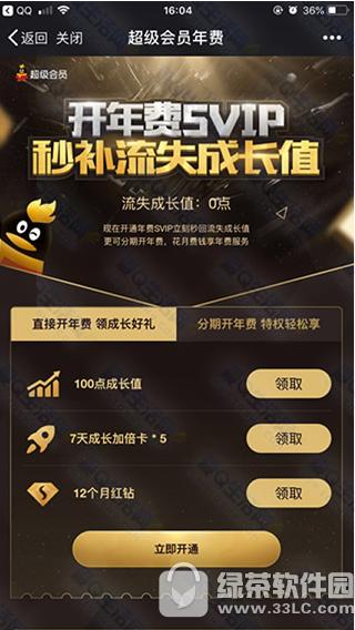 qq免费12个月红钻怎样领取 qq免费12个月红钻领取流程