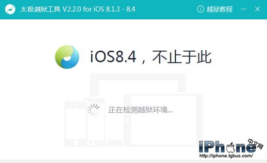 iOS8.4正式版怎么越狱 一键越狱教程