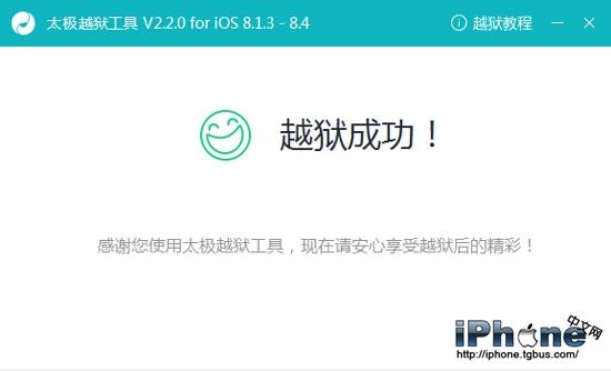 iOS8.4正式版怎么越狱 一键越狱教程