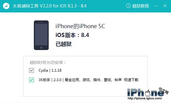 iOS8.4正式版怎么越狱 一键越狱教程