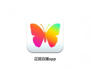 花镜直播APP进行充值的基础操作