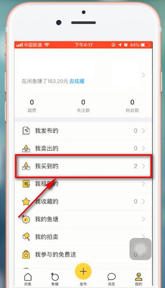 在闲鱼里进行退款的操作流程截图