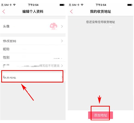 御泥坊APP添加收货地址的基础操作截图